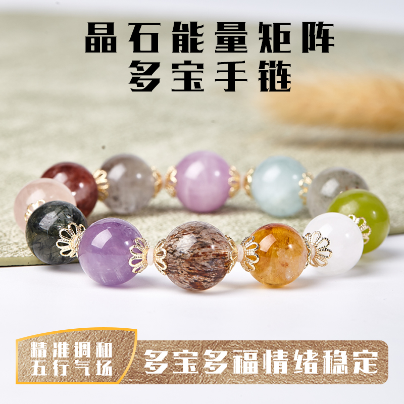 天然水晶多宝手串女款