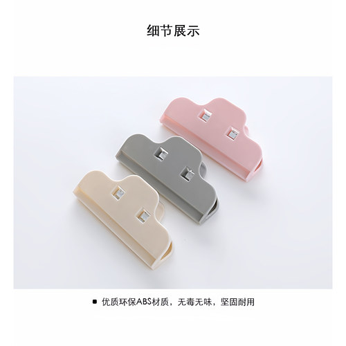 ABS材质封口夹防霉防潮耐用无毒无味环保美观收纳夹夹子细节展示