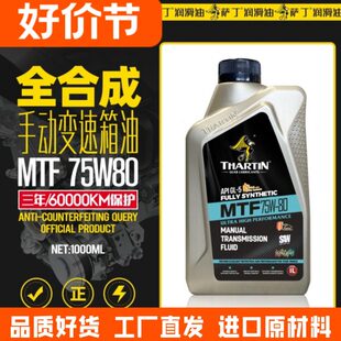 萨丁MTF全合成75W80手动变速箱专用齿轮油轿车通用波箱油正品1L