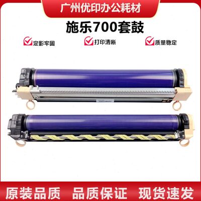 适用施乐560 7500 6500 700 J75 7780 7785套鼓 鼓芯 硒鼓组件