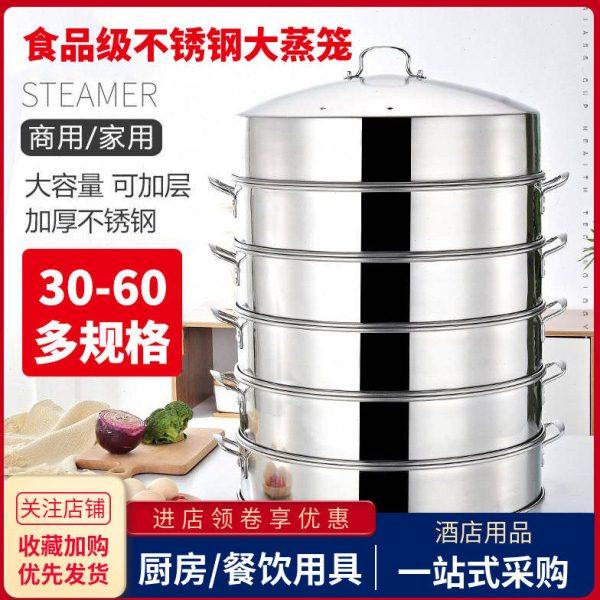不锈钢蒸笼商用超大号蒸汤包子馒头蒸屉多层蒸格家用大容量蒸菜锅,厨房/烹饪用具,蒸格/蒸片/蒸架,淘宝优惠券,粉丝福利购,淘宝优惠卷