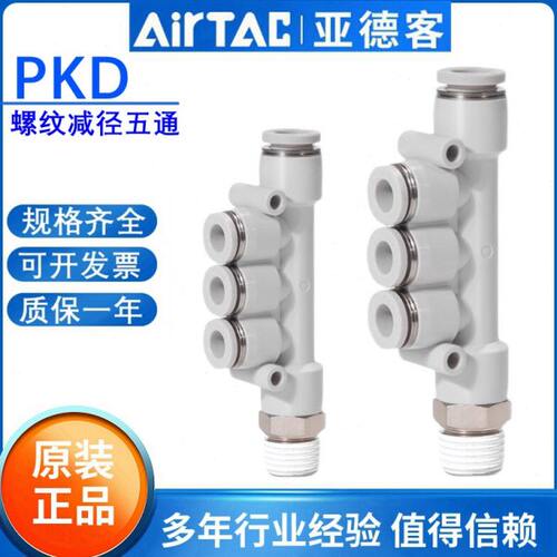 原装亚德客螺纹变径5五通气管快插快速接头PKD10-8-6-4/01 02 03