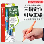 stabilo思笔乐握笔器矫正铅笔控笔训练宝宝学写字儿童纠 店播