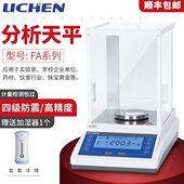 力辰FA系实验室电子分析天平0.1mg 万分之一精准天平秤 0.0001g千