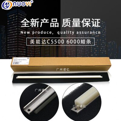 兼容柯美C5500 C5501 C6500 C6501 C6000 C7000P鼓蜡条硒鼓润滑条