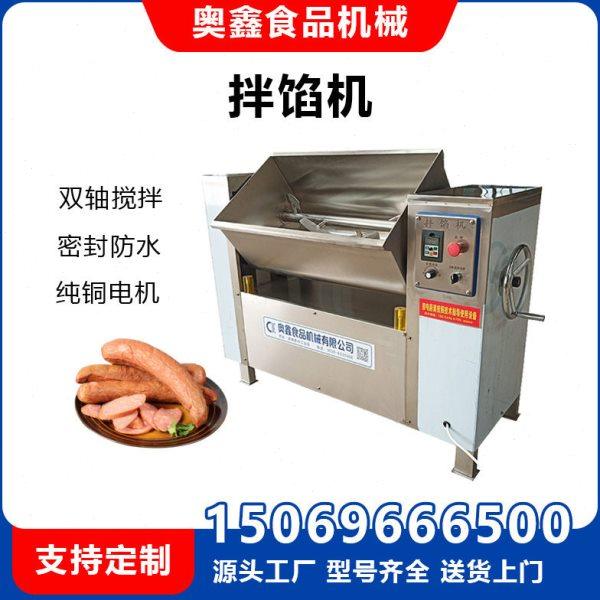拌馅机  火腿肠拌馅机 不锈钢拌馅机 馅料搅拌机商用馅料机,清洗/食品/商业设备,肉制品加工设备,淘宝优惠券,粉丝福利购,淘宝优惠卷