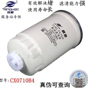 CX0710B4燃油滤芯朝柴4102 4105柴油滤清器M85A-002-002 YCX-6349