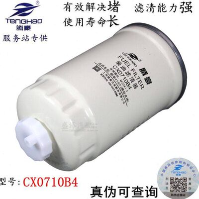 CX0710B4燃油滤芯朝柴4102 4105柴油滤清器M85A-002-002 YCX-6349