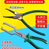 汽车拆燃油管滤清器滤芯快速接头拆卸钳子汽油管尿素管拆卸管钳