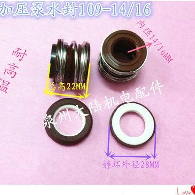 机械密封MG1/109-12 /14/15/16加压泵自吸油封水封370W 550W 750W