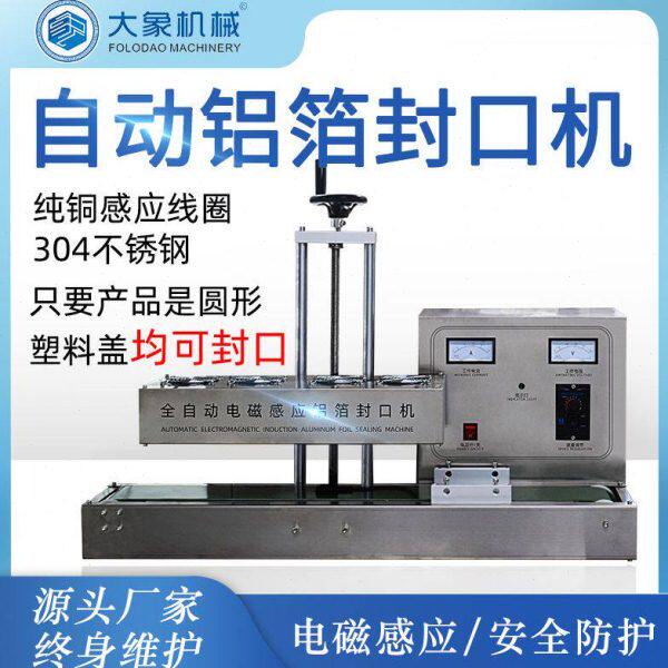 全自动小型铝箔封口机 家用商用玻璃塑料瓶 连续式电磁感应垫片机