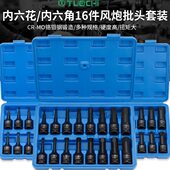 2大飞小风炮内六角旋具批头电动扳手内六花套筒组套棘轮风批套