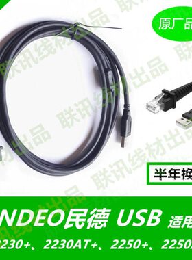 民德MD2250/ MD2230/MP8000/MD6100/MP725/MP8600/CS2290 USB串口