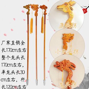 戏剧戏曲用品佘太君龙头拐老寿星拐杖穗子京剧越剧鹿头拐生辰雕刻