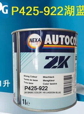 PPG ICI调和喷漆色母P425- 921通红922湖蓝941深红950深黑948黑色