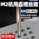 M2直槽机用丝锥全磨制高速钢HSS丝攻不锈钢6542打孔钻头粗牙细牙