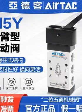 原装亚德客气动二位五通机械阀M5Y110-06/M5Y210-06摇臂型手动阀