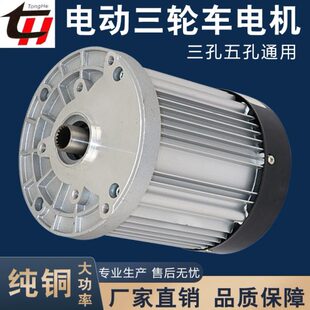 电动三轮车大功率电机直流无刷永磁差速三孔五孔通用型1500W3000w