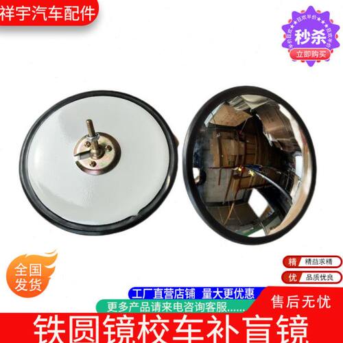 适配宇通校车补盲镜客车后视反光倒车镜公交内视镜五菱广角镜配件