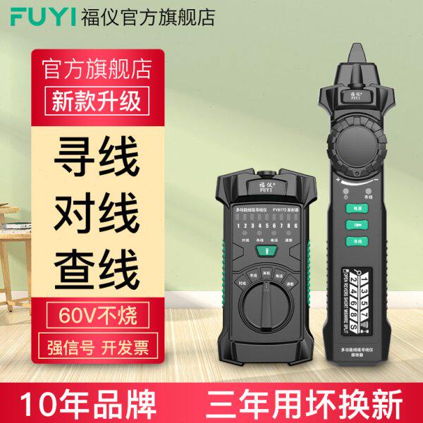 福仪多功能网络寻线仪POE带电查线器网线巡线仪测线抗干扰寻线器