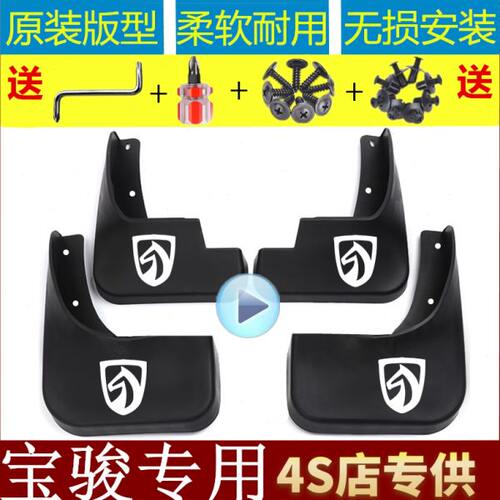 宝骏510/530/560/律动730/630/360/310W/310/乐驰RS3/5专用挡泥板