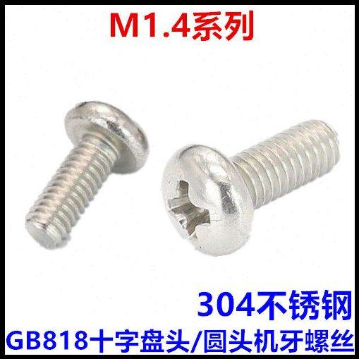 M1.4*3*4*5*6*8十字盘头机牙螺丝GB818圆头304不锈钢,五金/工具,螺钉,淘宝优惠券,粉丝福利购,淘宝优惠卷