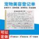 宠物美容单寄养协议书买卖合同医院动物护理洗护服务领养定制消费