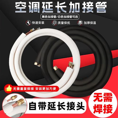 空调铜管延长管空调外机连接管成品加长专用免焊接加V长空调1.5匹