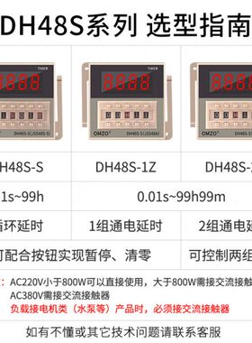 DH48S-S数显时间继电器220V可调24V循环控制时间延时器2Z开关380V