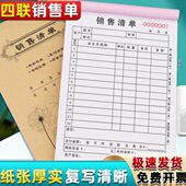 销货清单四联加厚销售单退货单据卖货开单本收货订单4联开货票据