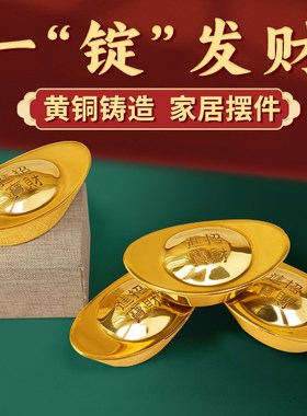 元宝摆件沙金元宝聚宝盆配饰实心纯黄铜一锭发财高V档鎏镀乔迁礼