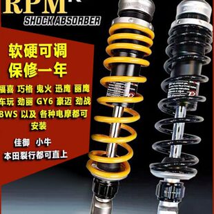 RPM后减震后避震器NMAX155劲战小牛N1S M+佳御巧格i福喜AS电动车