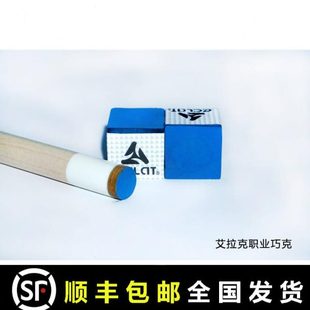 艾拉克台球巧粉黑八台球杆巧克粉九球杆赛级职业巧克「康乐」