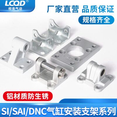 SI气缸支架固定安装座CB双耳附件配件CA单耳底座DNC法兰板脚架SAI