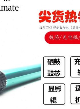 联格适合OKI B412硒鼓充电辊 MB471 B411 B432磁辊 MB491 ES5162