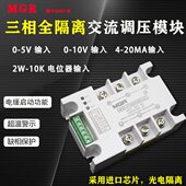 ST380D美格尔三相全隔离交流调压 电力调整器 80A SCR3 MGR