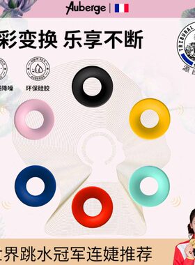法国艾比Auberge 降噪耳塞内环6色需搭配耳塞使用【降噪环配件】