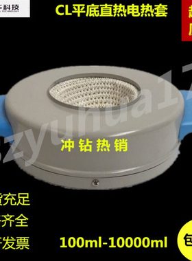 CL磁力平底直热电热套 50100 150 250 500 1000 2000 3000 5000ml