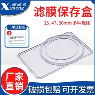 锡萌滤膜保存盒大气检测环境采样夹存放盒实验室滤膜夹 47mm/90mm