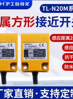 沪工TL-N20ME1/2/3/D1/D2/F1/F2/F3/Y1/Y2防水电感式金属接近开关