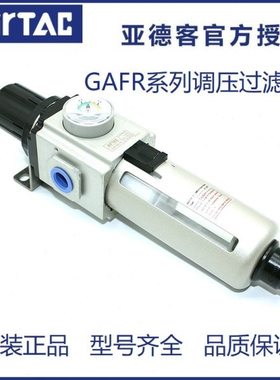 原装出亚德客调压精密过滤器GAFR20006S GAFR20008S GAFR20008ASW