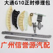 上汽大通G10正时张紧器时规挡板大通G10时规链条正时链条正时链板