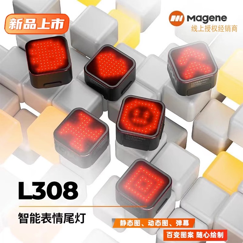 迈金L308智能表情尾灯自行车山地公路车刹车感应V夜骑高亮警示灯