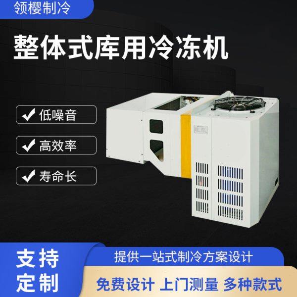 美乐柯整体式库用冷冻机冷冻机 注塑降温冰水快速制冷详情咨询,清洗/食品/商业设备,冷冻机,淘宝优惠券,粉丝福利购,淘宝优惠卷