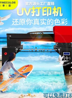 瑞丰彩A3小型平板uv打印机保温杯酒瓶礼盒金属亚克力玻璃手机
