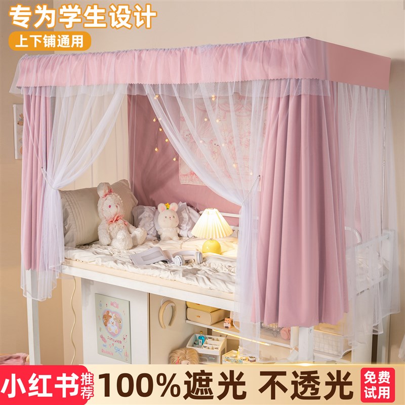 全遮光床帘蚊帐学生宿舍上铺一体式床幔公主寝室无U涂层上下铺专