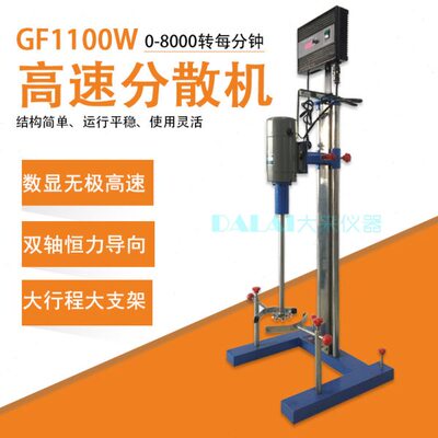 GF1100高速分散机中型SF1.1kw可调速数显油漆涂料实验室用搅拌机