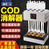 华晨HCA 102标准COD消解器8管实验室COD回流消解仪装 置恒温加热器