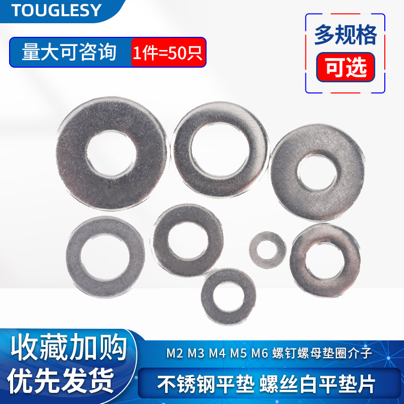 M2 M2.5 M3 M4 M5 M6 不锈钢平G垫 螺丝白平垫片 螺钉螺母垫圈介