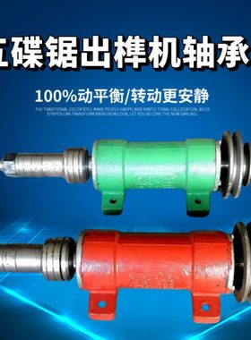 木工机械配件锦迪圆轨出榫机配件传动轴座MD2108五碟出榫机锯轴